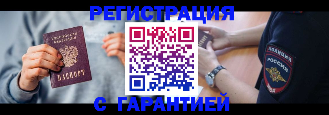 прописка иностранных граждан в Няндоме