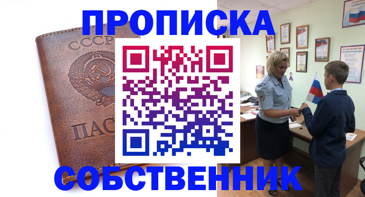 временная регистрация купить в Няндоме